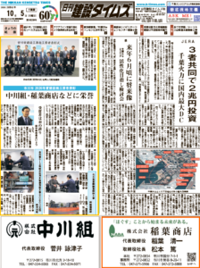 日刊建設タイムズの記事
